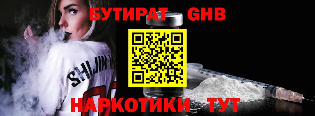 Вичуга  Бутират 99%  Вход с VPN 