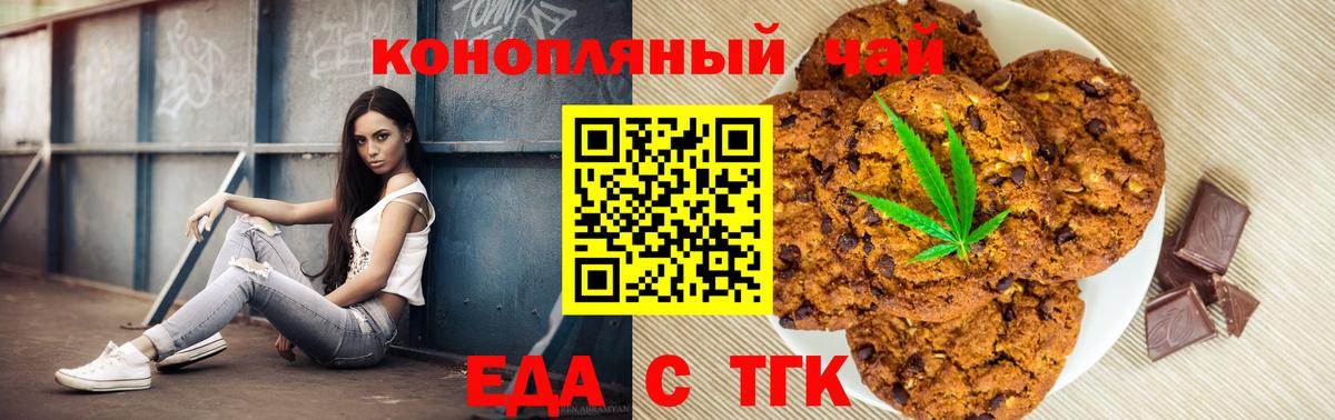 Еда ТГК конопля Вичуга