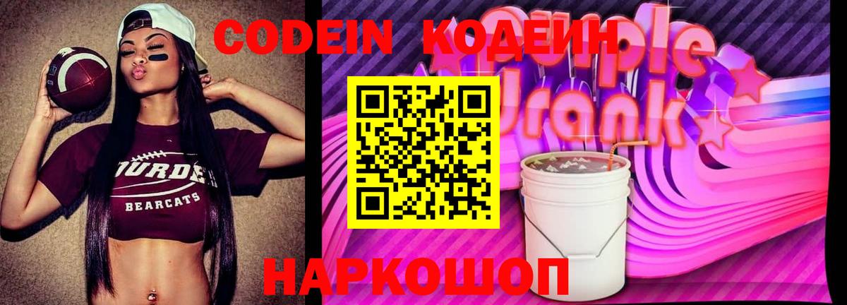 Codein напиток Lean (лин)  Вход с VPN  Вичуга 
