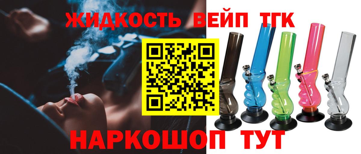 ТГК вейп Вичуга